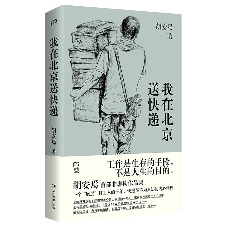 I Deliver Express in Beijing by Hu AnYan