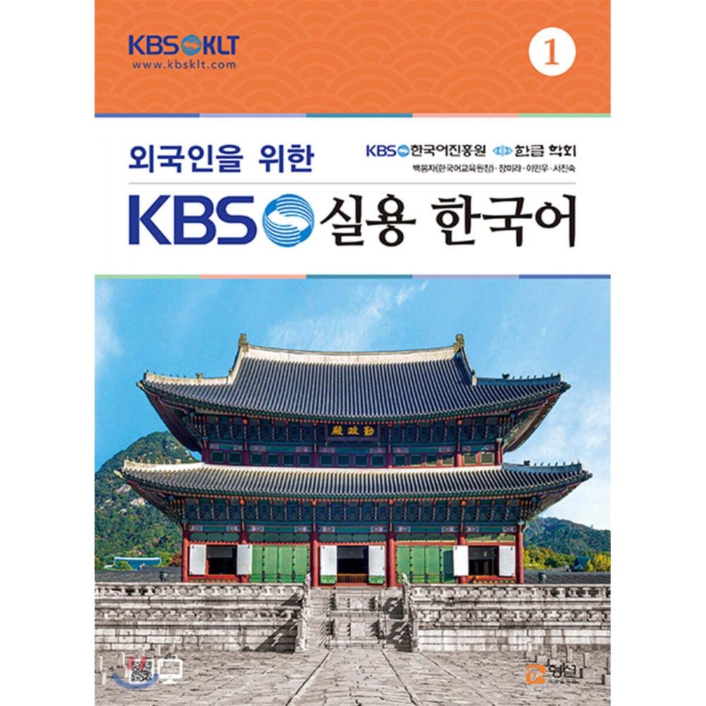 Hyungseol Future Education Center Kbs Practical Korean For Foreigners 1