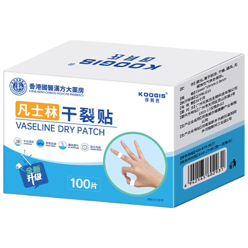 

KOOGIS Hand & Foot Anti-Crack Patches