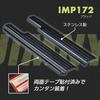 SEIWA IMP172 Stainless Steel Side Step Guards for Suzuki Jimny Sierra Tape Included & (JB64/JB74) - Double-Sided