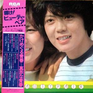 

LP Record BEAUTY PAIR - Kagayake Beauty Pair RVL7029 RCA 1977 Japan Obi Japanese Pop/Rock Used
