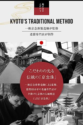 Fukushodo Men's Buddhist Prayer Beads [Supervised by Funeral Professionals, Kyoto Traditional Crafts] Funeral, Informal Prayer Beads for Men, Ebony X