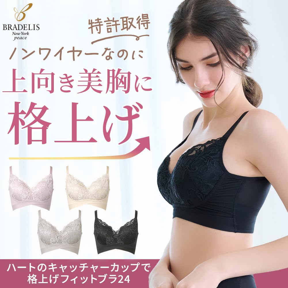 New shaping upgraded fit bra 24 with heart catcher L [Bradelis York] Non-wired bra, cups, black,
