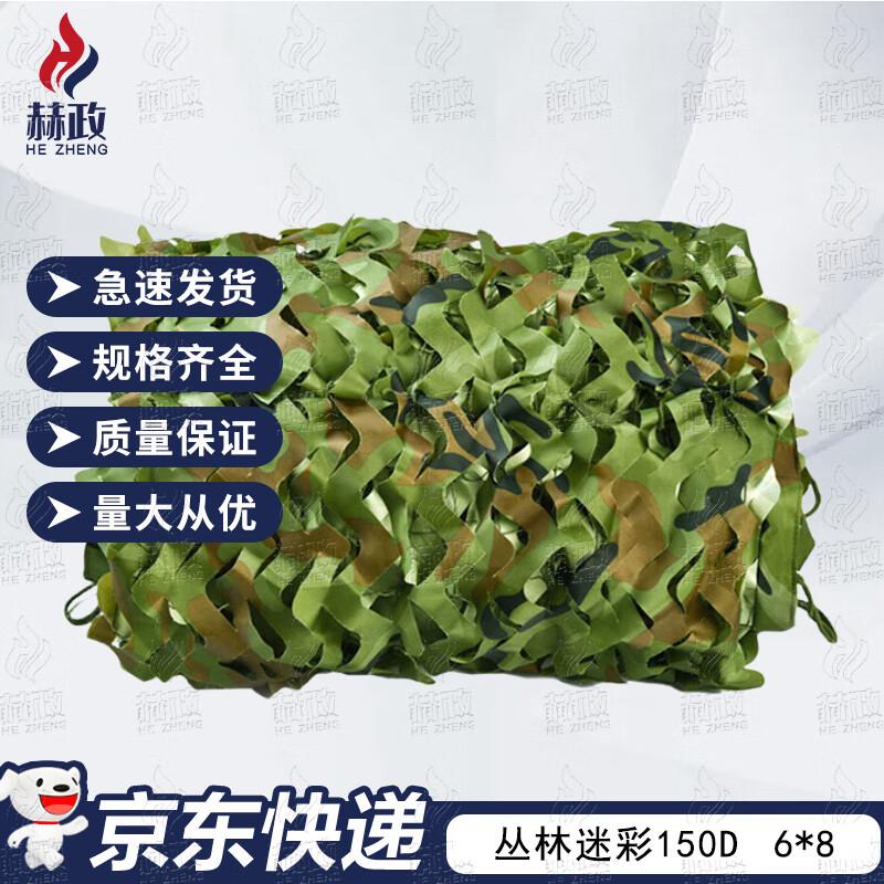 Камуфляжная сеть Hezheng 150D  Джунгли
