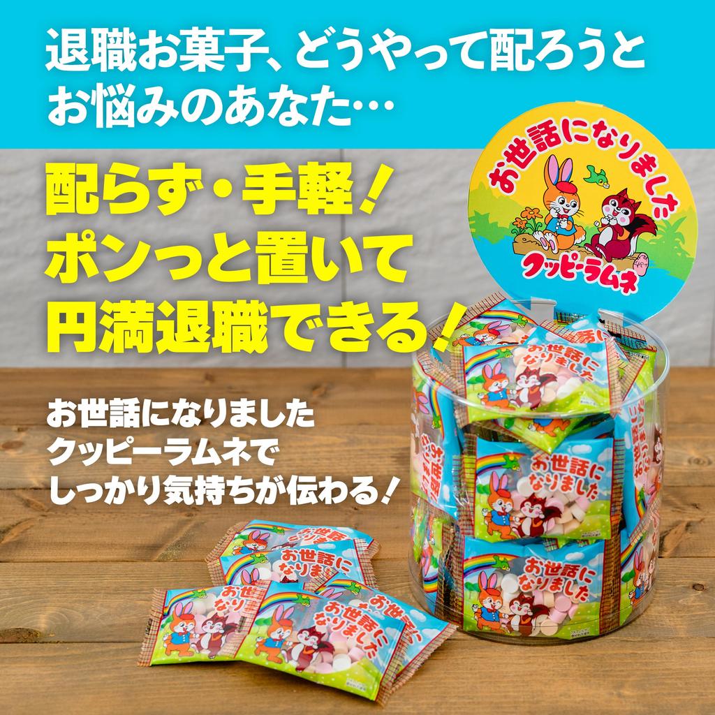 Mai Gum Kobo Ruhestandssüßigkeiten bringen ein Lächeln an den Arbeitsplatz Cuppy Ramune Danke für Ihre Hilfe Flaschenstücke Süßigkeiten Ruhestandssüßigkeiten Kleine Aufmerksamkeit