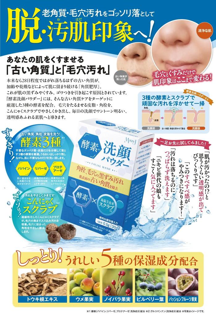 Japan Medical System Enzym Gesichtsreinigung 30 Gesichts in Pulver, Päckchen, Reiniger/Kosmetik/Hergestellt in Japan/M5/MssJ