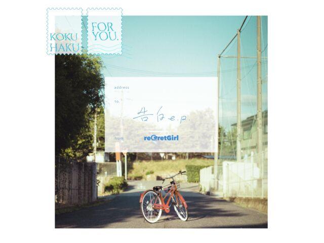 

[CD] Kokuhaku E.P. Nomal Edition reGretGirl COCP-42133 J-Pop 3-piece Rock Band