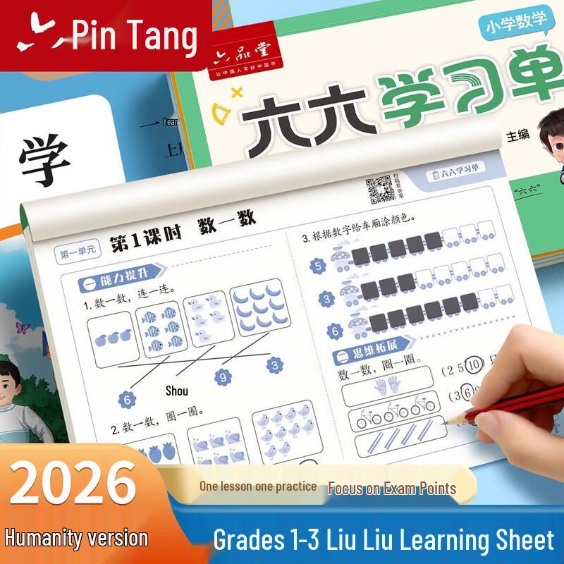 Primary 1 Math & Chinese Learning & Review Sheets