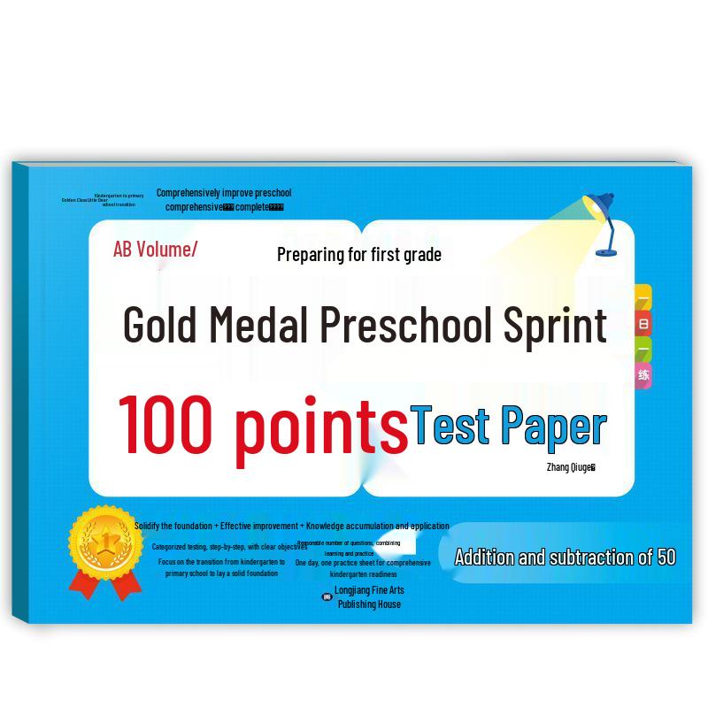 Preschool Transition Pinyin Math Gold Medal Test Papers for Kindergarten to Primary School