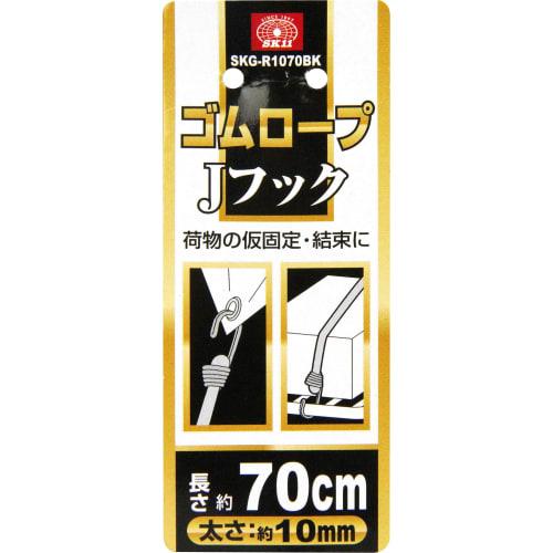 SK11 (SK11) Gummiseil J-Haken mit Haken an beiden Enden Runde Gummiart 10mm x 70cm SKG-R1070BK