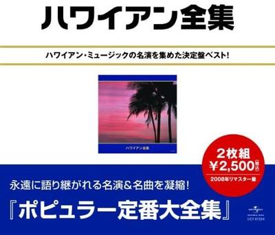 CD VARIOUS - Hawaiian Dai Zenshu UICY81334 Japan World Music Used