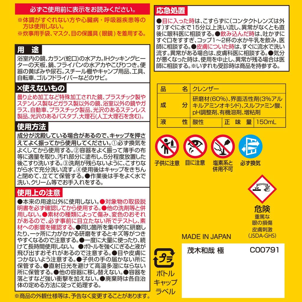 Kazuya Mogi LEC "Kiwame" 150ml - The Largest Amount of Abrasive In the Series' History - Removes Stubborn Limescale Stains