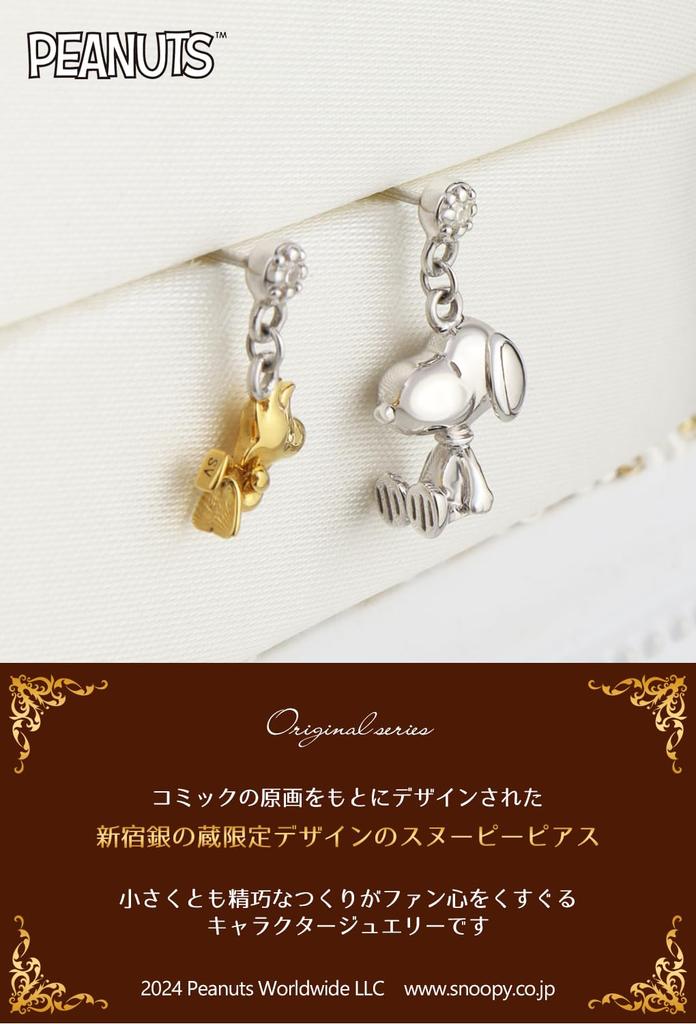Limited Jewelry Case Set Snoopy Woodstock 3D 3D Swaying Asymmetrical Earrings 2P Binaural 925 Silver Gold PEANUTS Official Official Goods [Shinjuku
