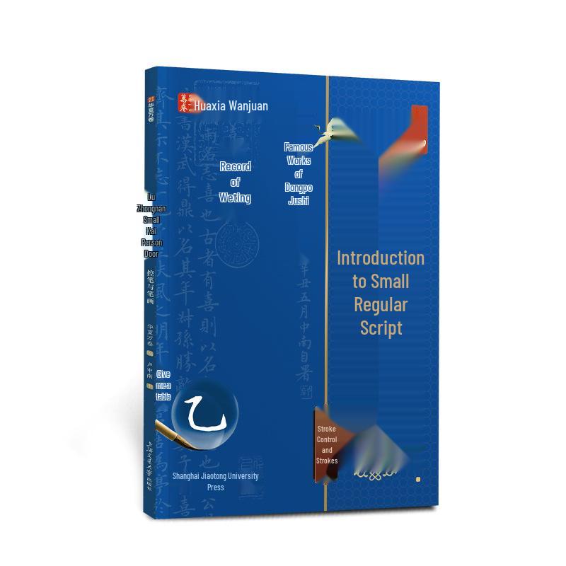 Lu Zhongnan Small Seal Script Calligraphy Starter Kit for Adult Beginners: Entry-Level Practice Sheets & Tutorial