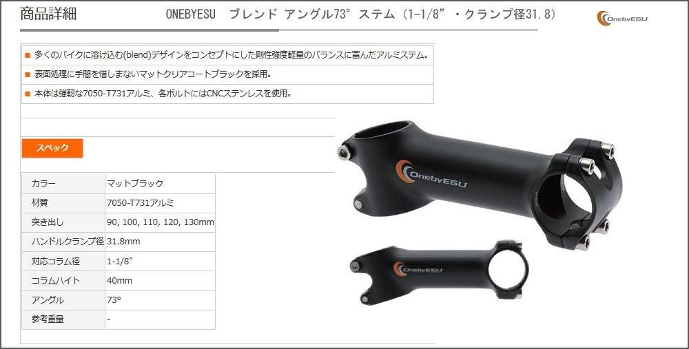 OnebyESU Blend Stem Angle Stem Length 110mm V23P015 73°