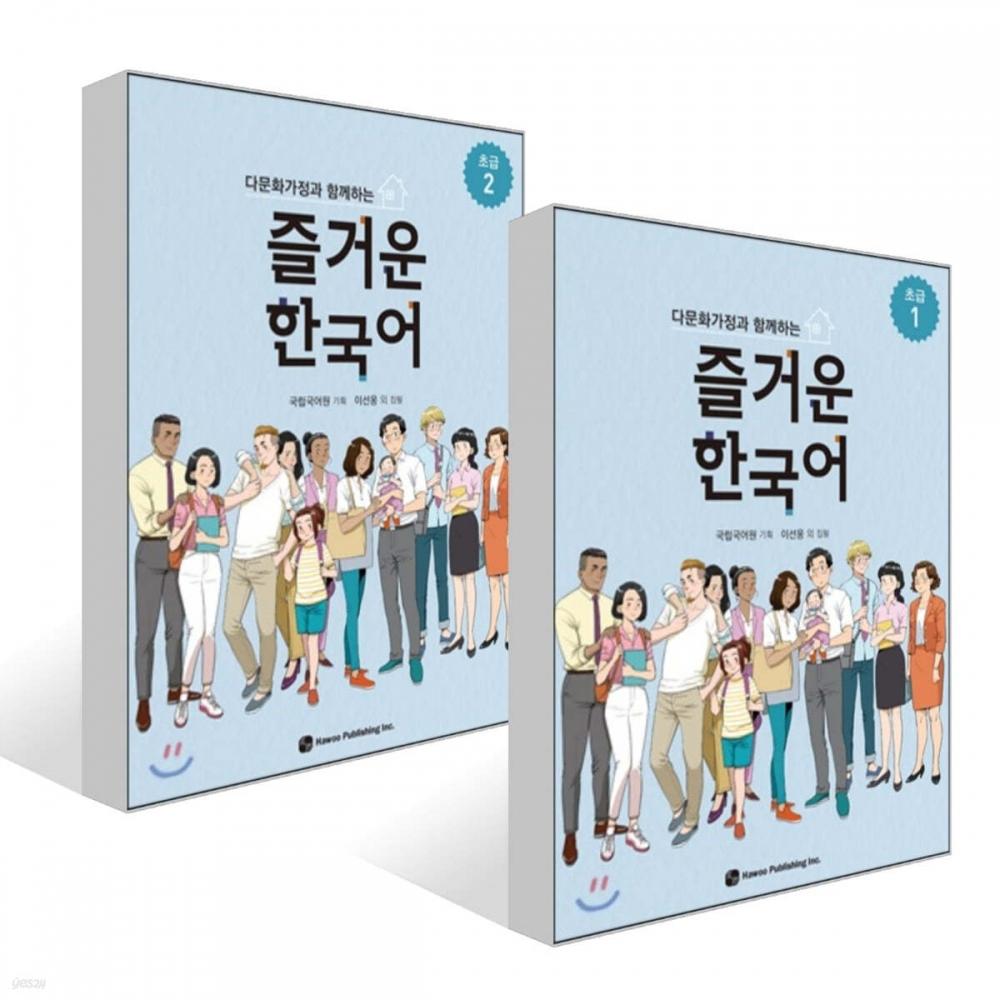 A Fun koreAn Beginner S Book Set Of 1 2 With A Howe multiculturAl fAmily
