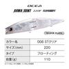Shimano Offshore Lure Ocea ArmaJoint 220F 008 ST Clear ArmaBoost/FlashBoost XV-B22Y (Flash Boost)