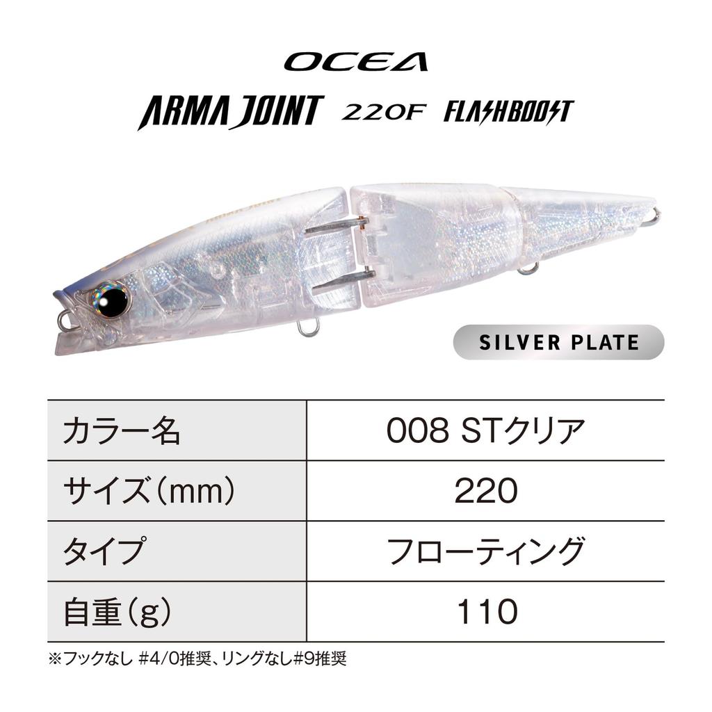 Shimano Offshore Lure Ocea ArmaJoint 220F 008 ST Clear ArmaBoost/FlashBoost XV-B22Y (Flash Boost)