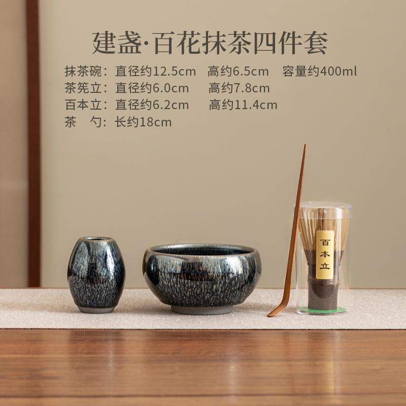 Jianzhan Matcha Four-piece Set Tea Bowl Whisk Stand Ceramic Accessories Song Dynasty Ceremony Play Supplies Craft Accessories