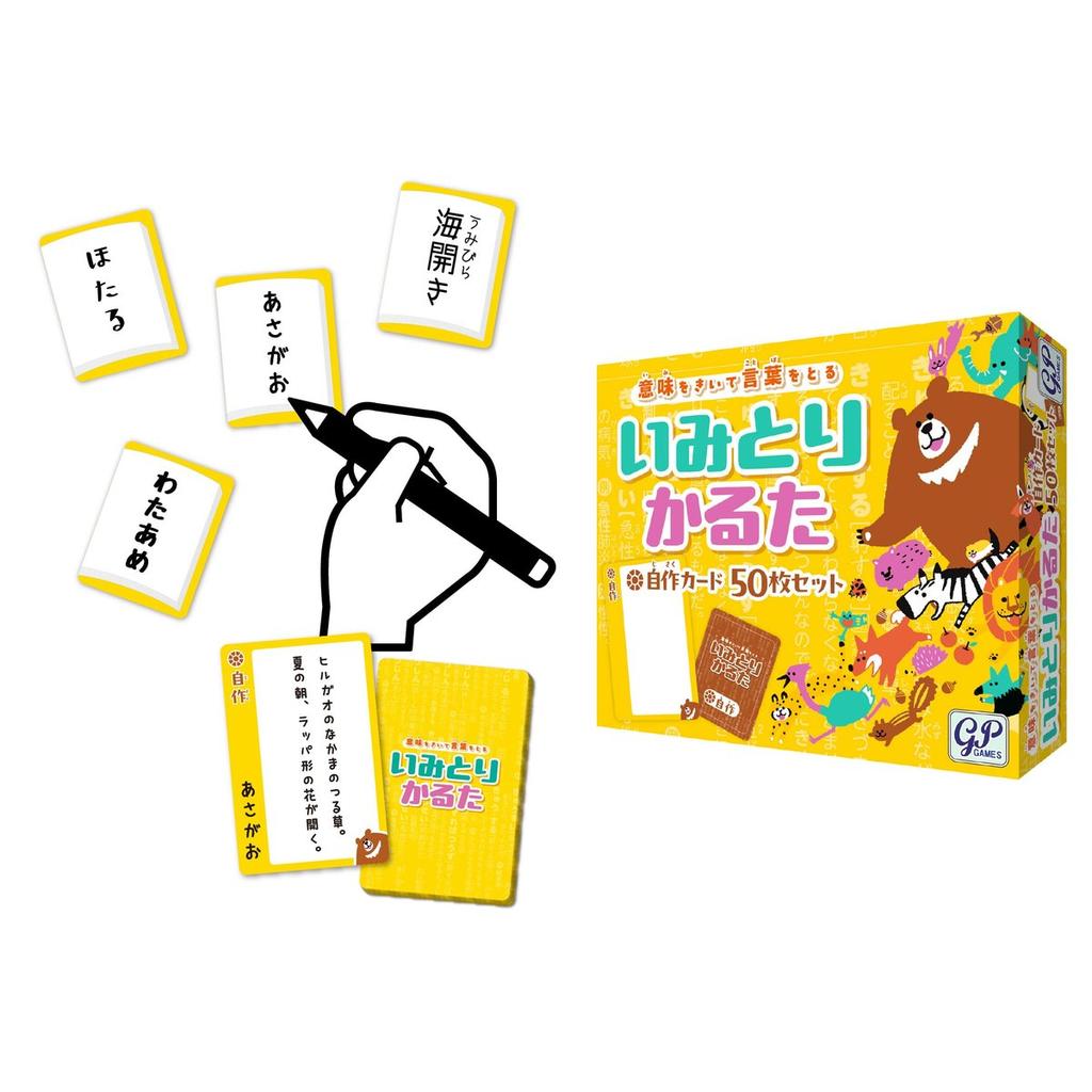 GP Imitori Karuta Additional DIY Blank Card Set 50 Pairs