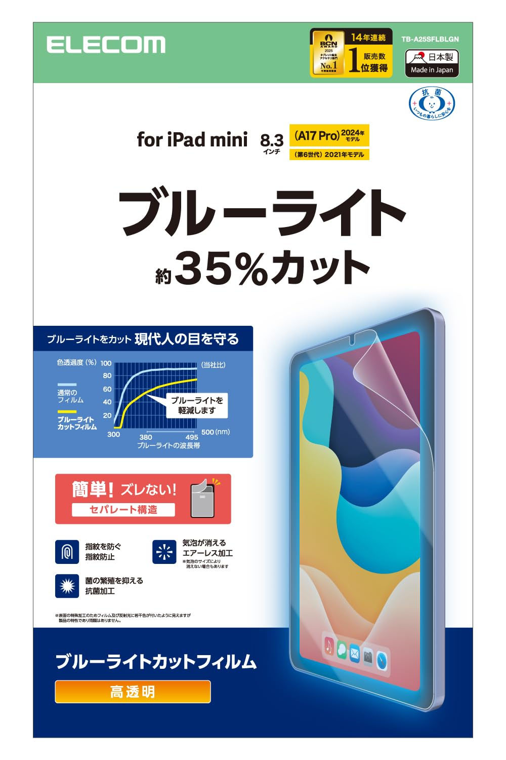 

ELECOM iPad mini Pro Mini Screen Blue Light Airless Fingerprint (A17 2024) (6th Generation) Protector, Glossy, Filtering, Coating, Resistant,