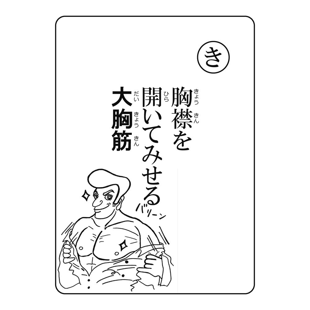 Muscle Karuta Bone Karuta Brain and Internal Organs Karuta Anatomy Karuta Set + + 3-Piece