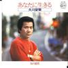 7inch Record EISAKU OKAWA - Anata Ni Ikiru / Onna No Aijo AK209 COLUMBIA 1979 Japan Japanese Enka/Traditional Used