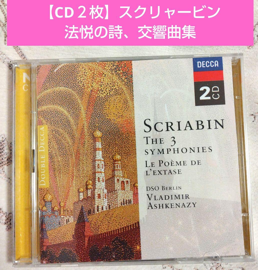 

[ИСПОЛЬЗОВАН] Ашкенази Скрябин: «Экстаз», Симфонии №. 1, нет. 2, нет. 3