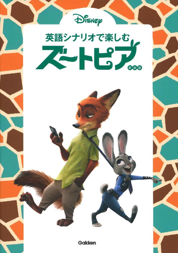 Zootopia New Edition: Enjoy with the English Script (English Script Series)