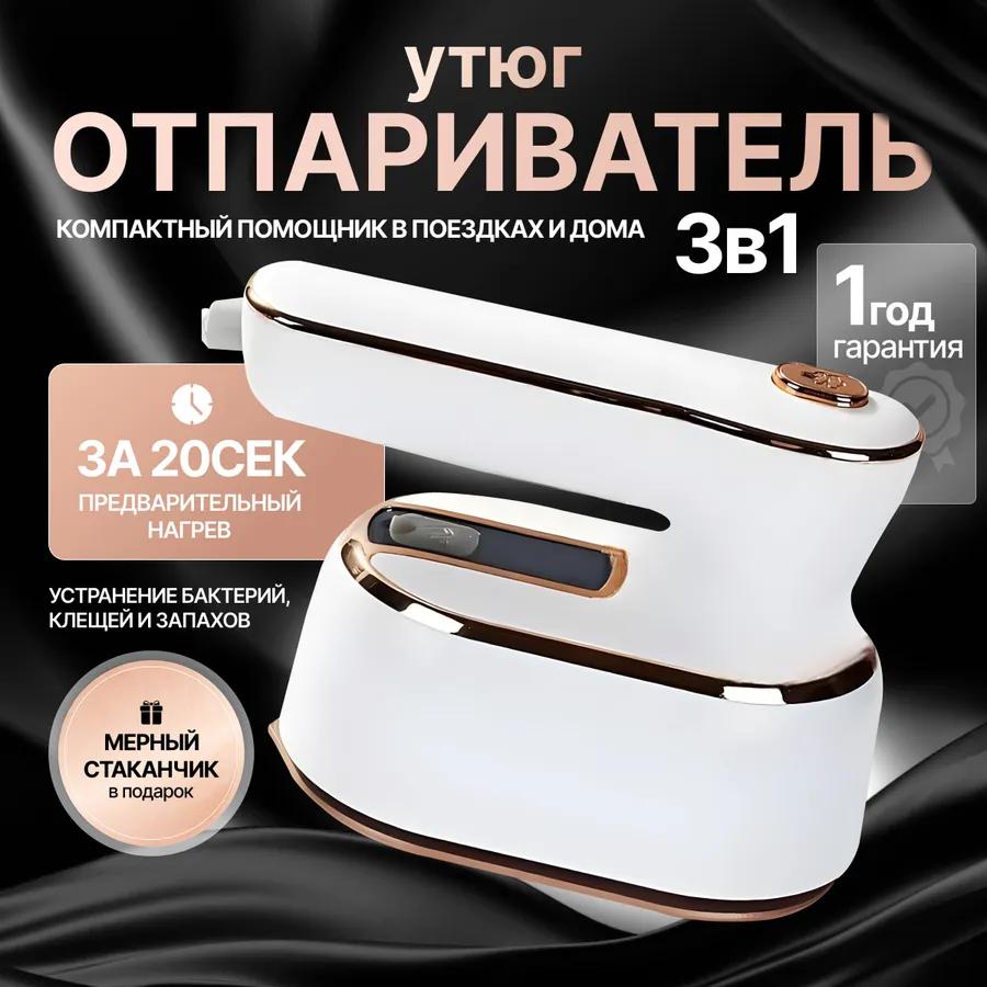 

Мини-утюг для одежды, ручной генератор, дорожный, вертикальный отпариватель, белый Option1