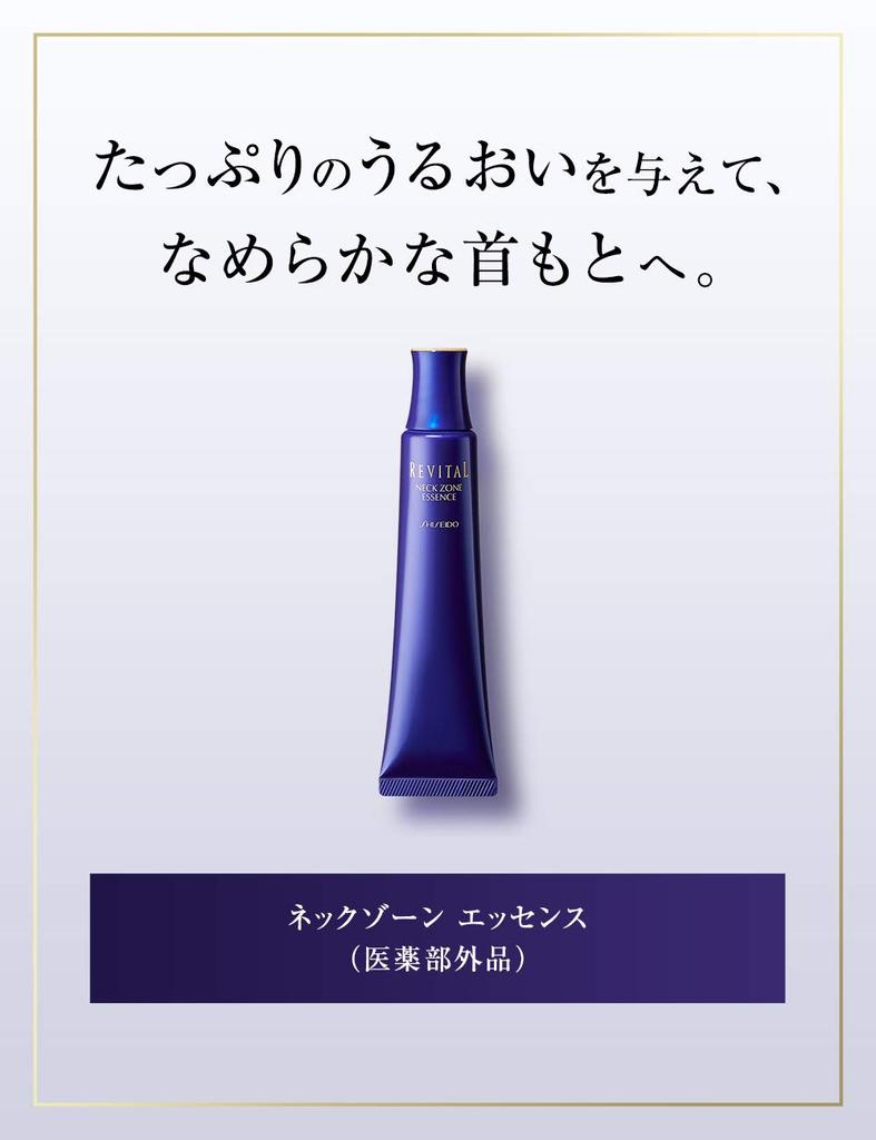 Revital Neck Zone Essence 75g [Quasi-drug]