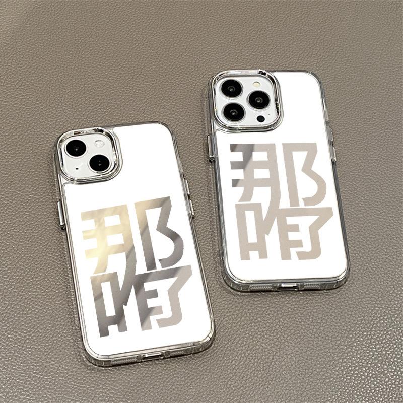 What's the Matter? Text Applicable iPhone17promax Mirror Phone Case 16 Niche 14/13 Apple 15 Apple