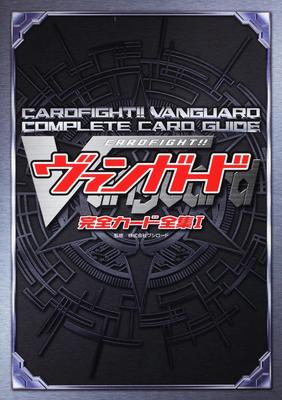 Cardfight!! Vanguard Complete Card Collection I
