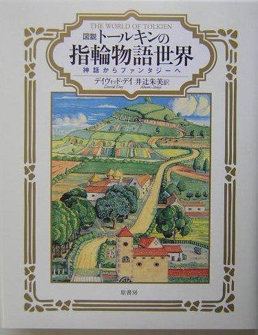 Illustrated World of Tolkien's Lord of the Rings: From Myth To Fantasy