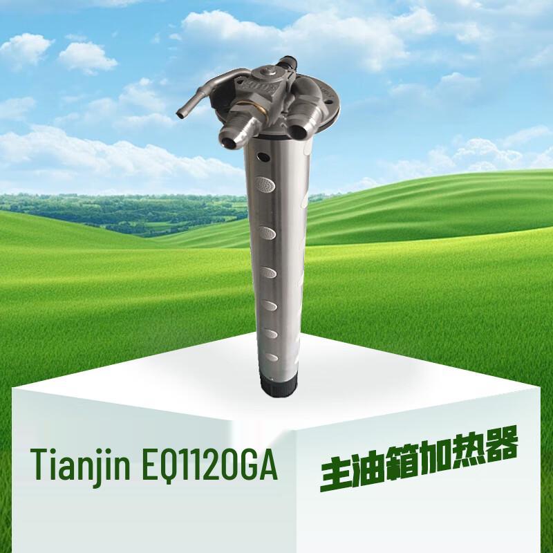Dongfeng Tianjin EQ1120GA Main Fuel Tank Heater