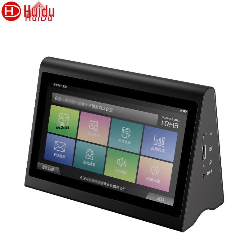 HuiDu Smart Electronic Conference Desk Display (CN Version)