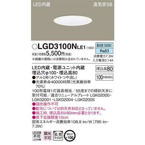 Panasonic Base Downlight LED Integrated Warm White Diffusion Mild 100 100 Shape White LGD3100NLE1
