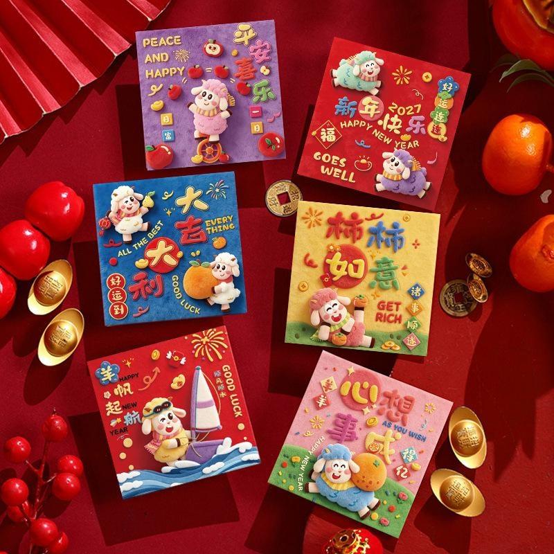 6Pcs Chinese Spring Festival New Year Red Envelopes 2027 Goat Year Money Pockets Wedding Party Favors Gifts