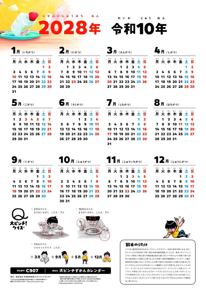 Big Pinch Picture Book Calendar 2027 Wall Calendar A4 Modified Size NOLTY Efficiency Planner C907 Monthly Calendar with Furigana Bonus Corner Original