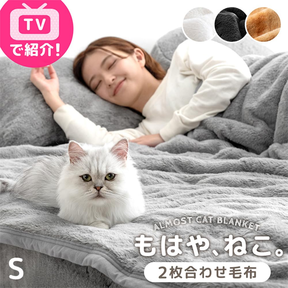 Gen of the chest of drawers Now a 2 Single Warming Cat Winter it's cat. Blanket, Pieces, +3.8℃ Sheet, Pattern, Fluffy, Warm, Washable, 80100133(99829)