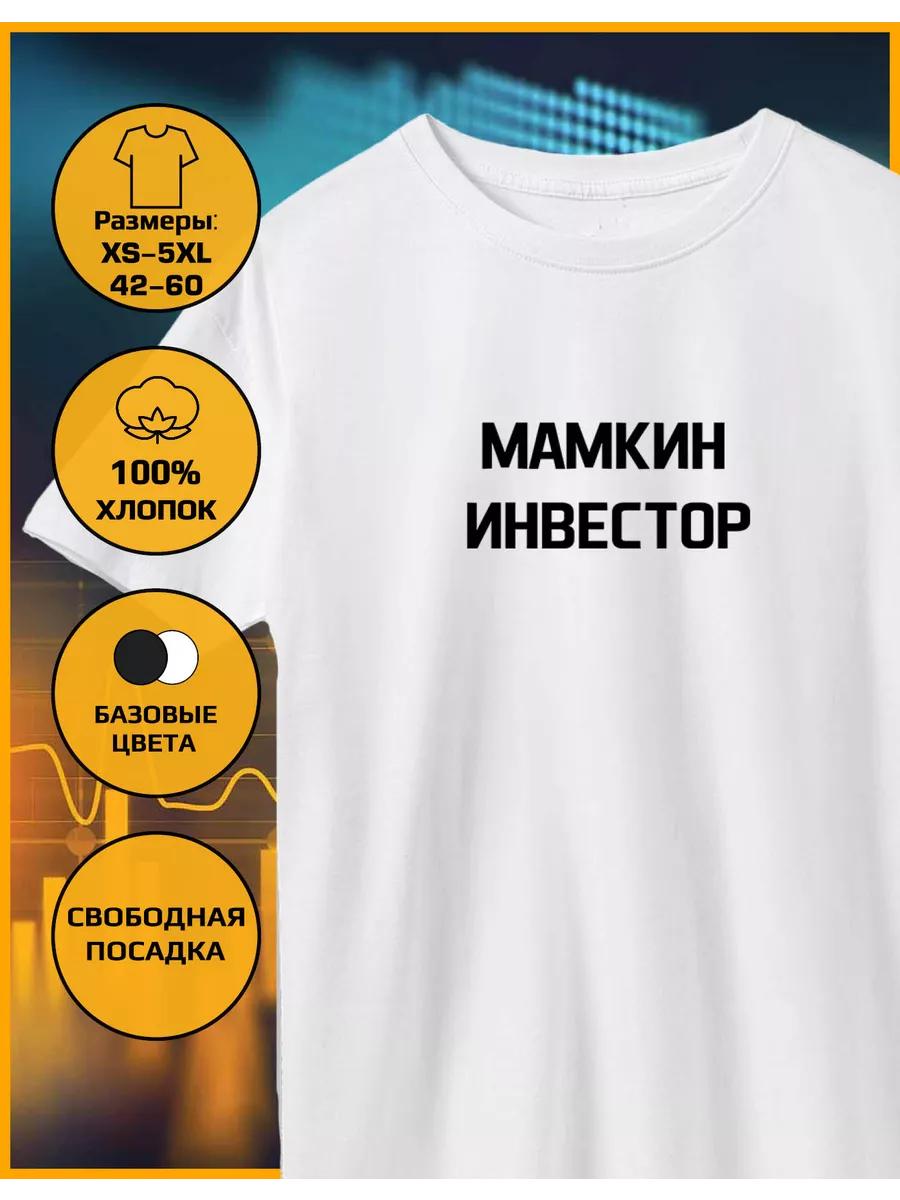 T-shirt with Mamkin Investor print M