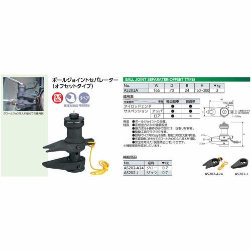 Kyoto Tool (KTC) Ball Joint Separator AS202A