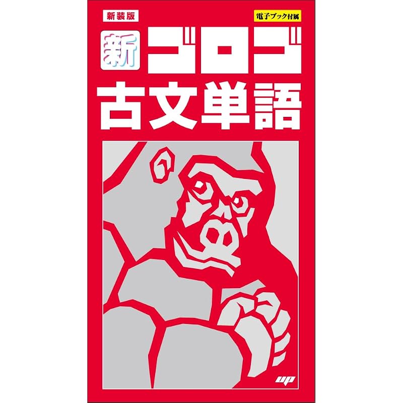New Edition: New Gorogo Classical Japanese Vocabulary
