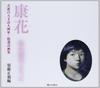 Yasuka: Just Like Those Days: A Selection of Poems and Paintings by the Genius Poet and Painter Who Died Young