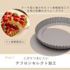 Kai Corporation Tart Mold DL6151