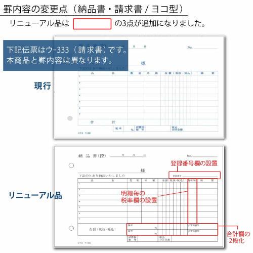 KOKUYO 4-sheet delivery note request receipt copy book no carbon B6 horizontal 50 sets U-334