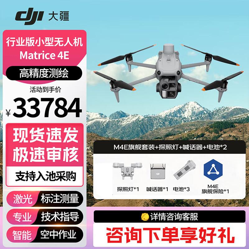 DJI Matrice 4 Series Industrial Drones & Accessories (CN Version)