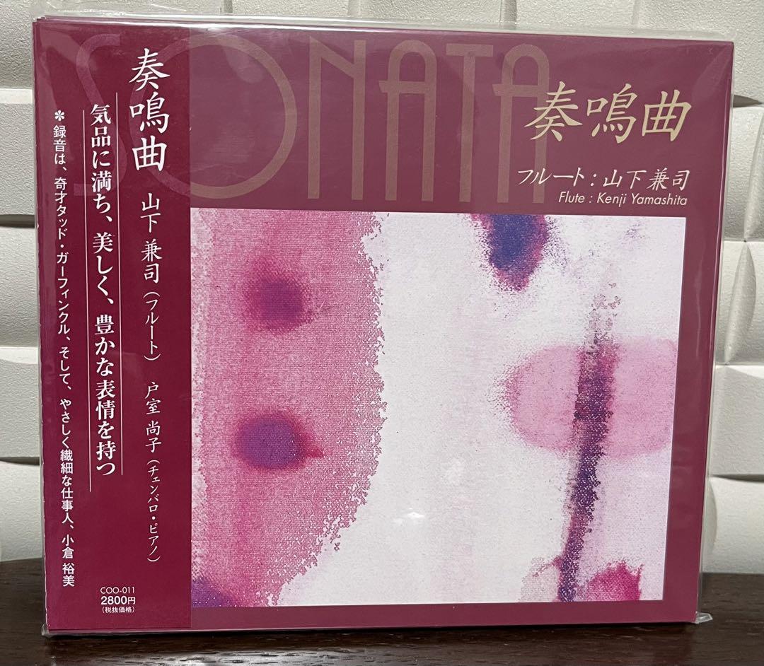 

[USED] Kenji Yamashita (Flute) CD “Soumeikyoku”