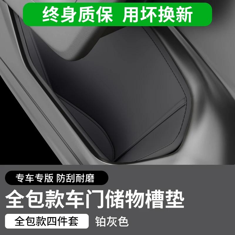 For 2025 Chery Tiggo 9 Door Storage Pad Box Door Slot Pad Modification Parts Car Interior Products