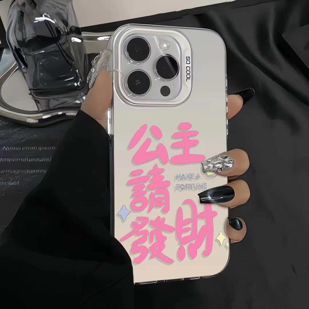 Princess Please Make Money Suitable for IPhone16pro Mobile Phone Case Apple 15promax Personality 14/13 Matte 12